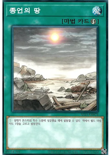 종언의 땅