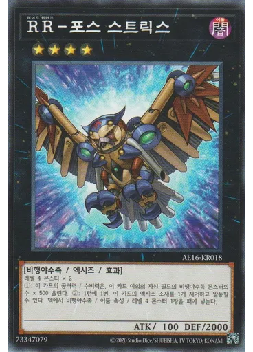 RR-포스 스트릭스