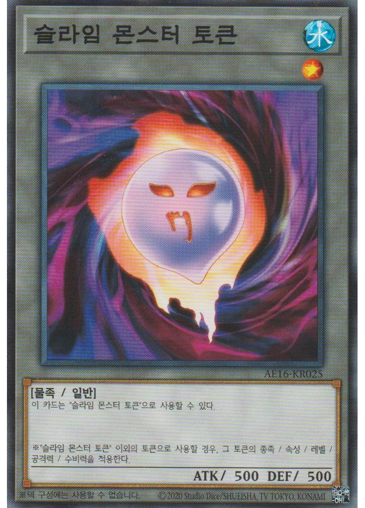 슬라임 몬스터 토큰