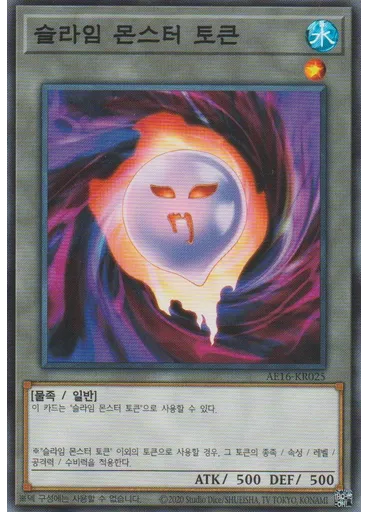 슬라임 몬스터 토큰