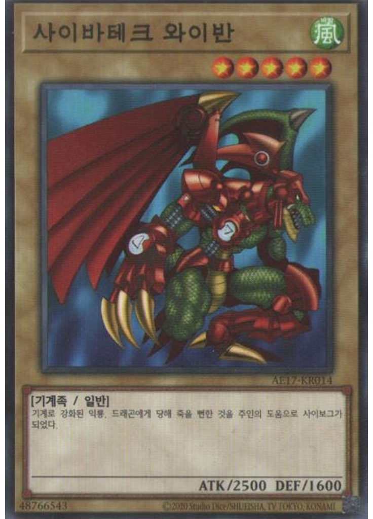 사이바테크 와이반