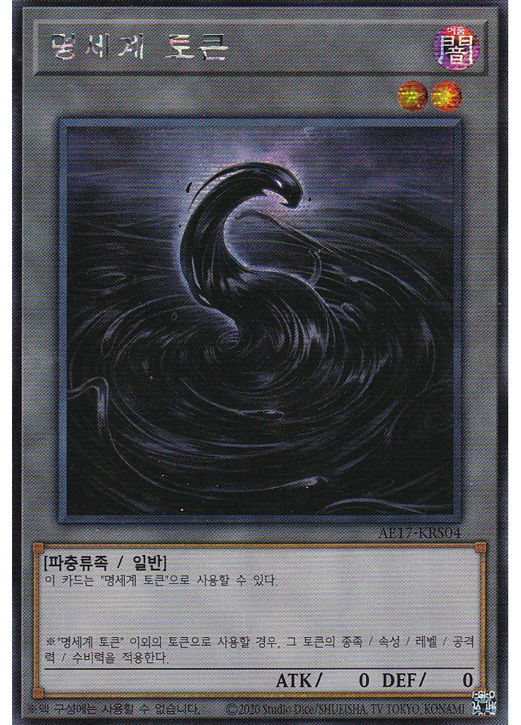 명세계 토큰