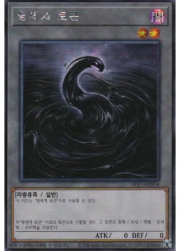 명세계 토큰