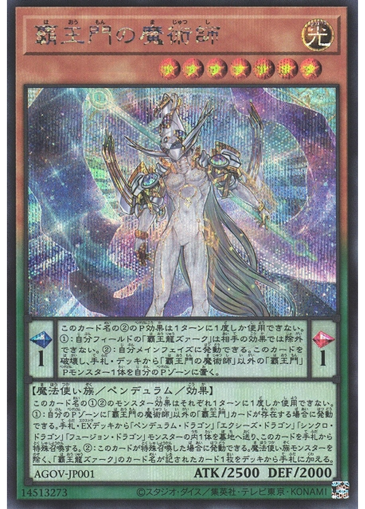 覇王門の魔術師 (Secret Rare)