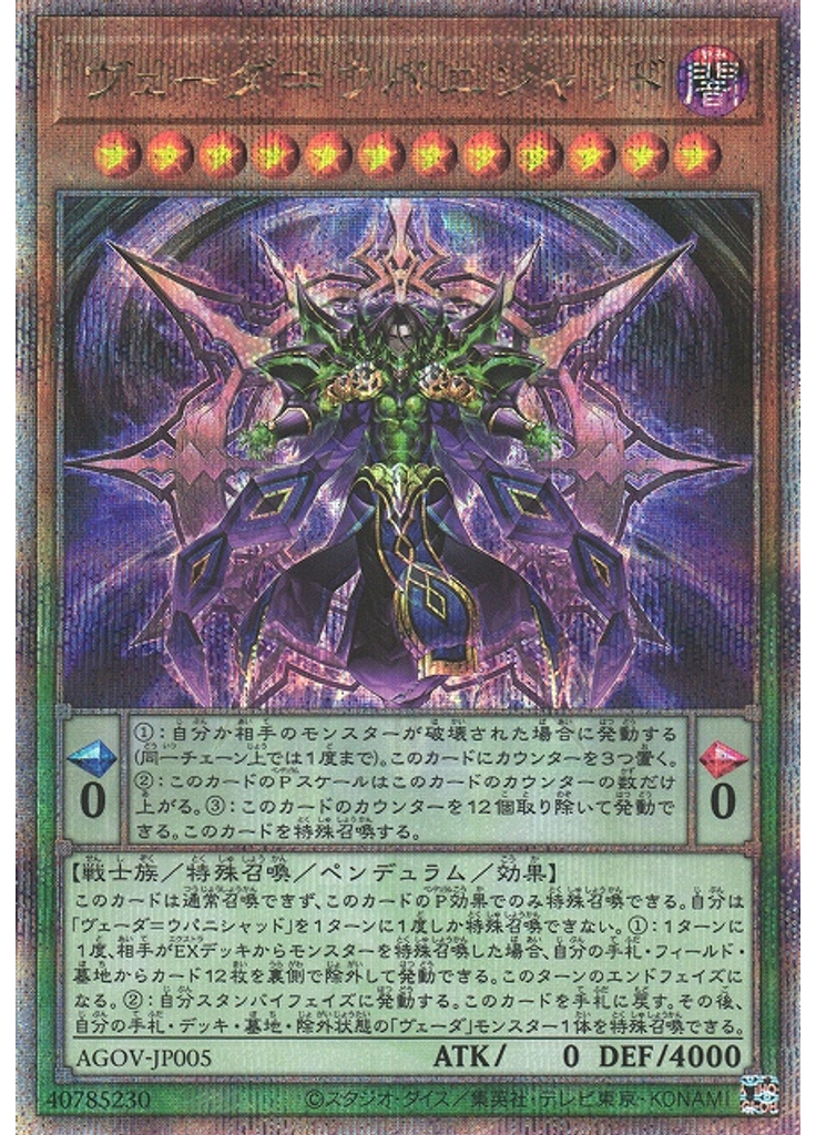 ヴェーダ＝ウパニシャッド (Quarter Century Secret Rare)