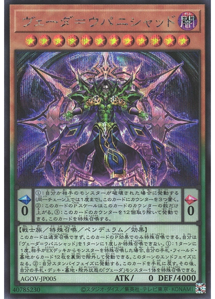 ヴェーダ＝ウパニシャッド (Secret Rare)