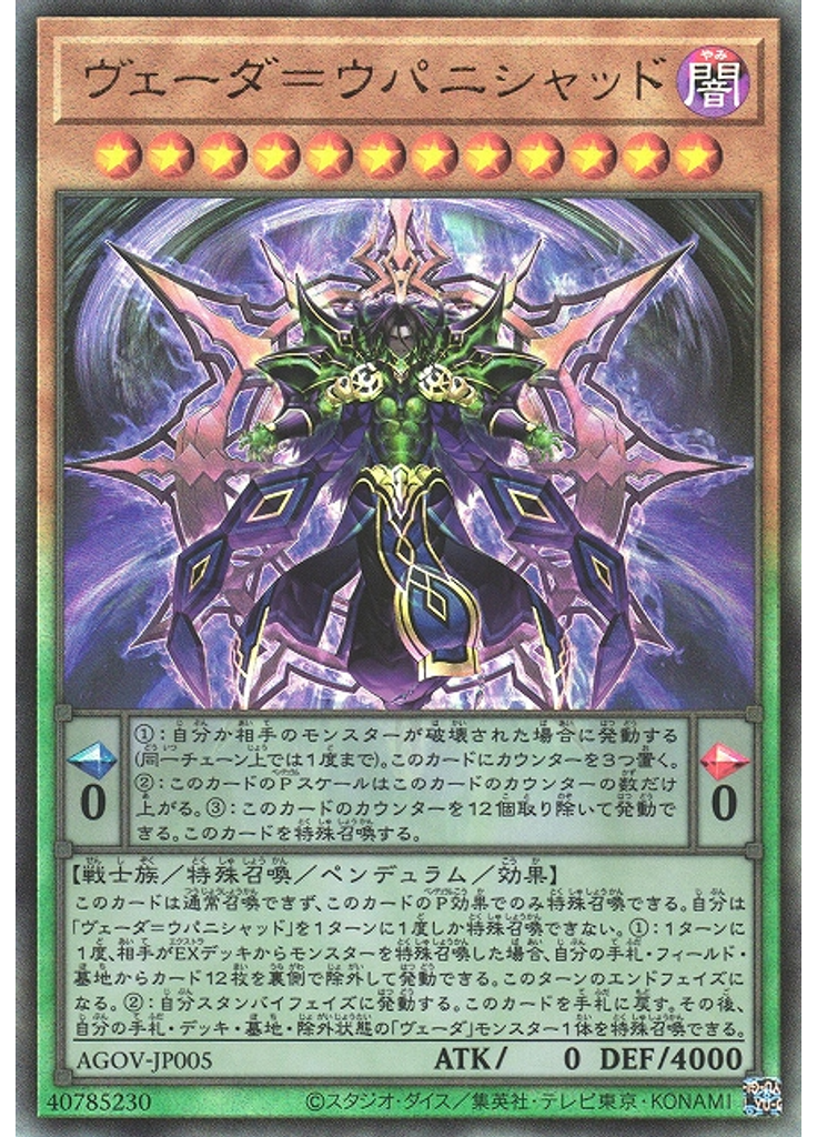ヴェーダ＝ウパニシャッド (Ultimate Rare)
