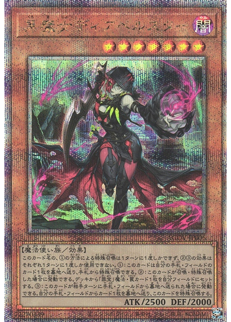 黒魔女ディアベルスター (Quarter Century Secret Rare)