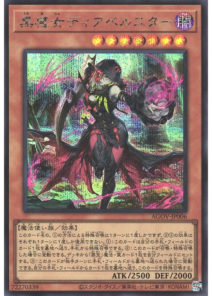 黒魔女ディアベルスター (Secret Rare)