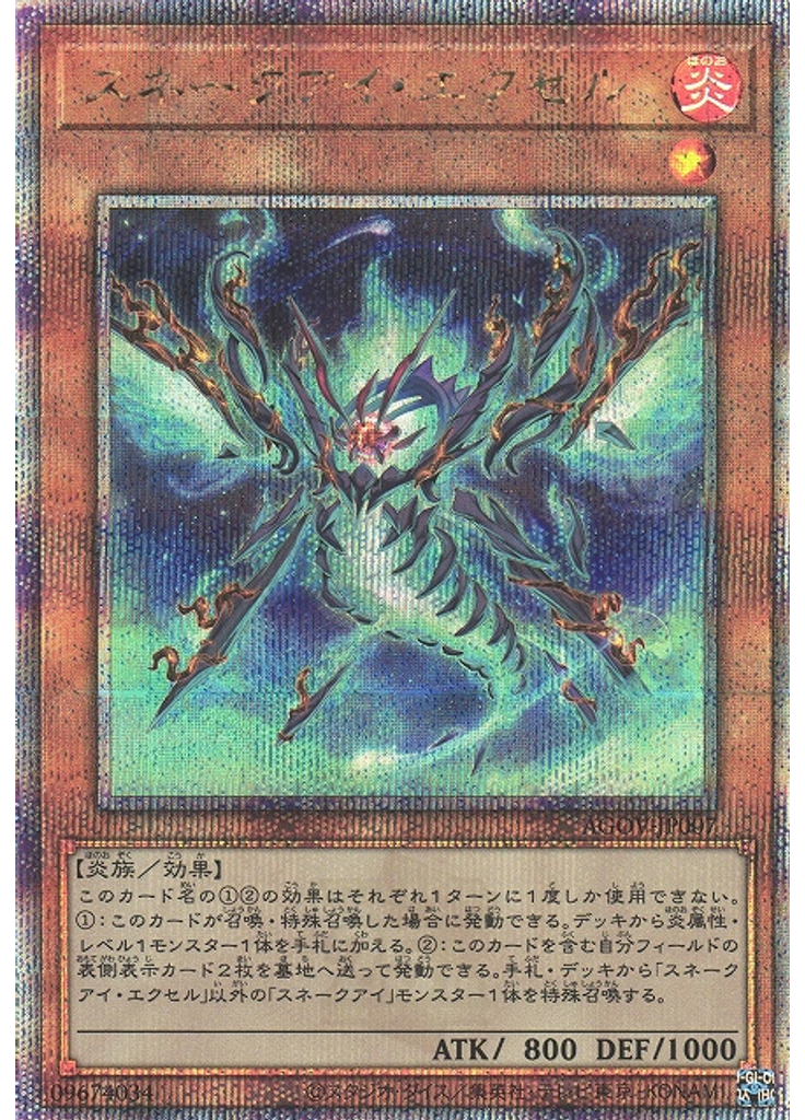 スネークアイ・エクセル (Quarter Century Secret Rare)