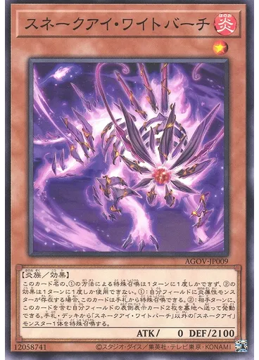 スネークアイ・ワイトバーチ