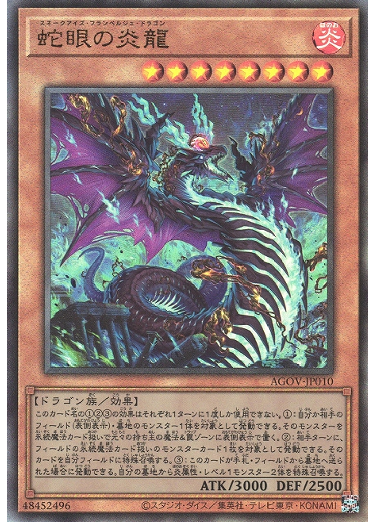 蛇眼の炎龍 (Ultimate Rare)