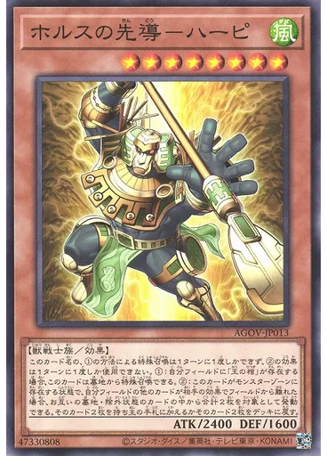 ホルスの先導－ハーピ