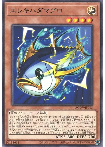 エレキハダマグロ