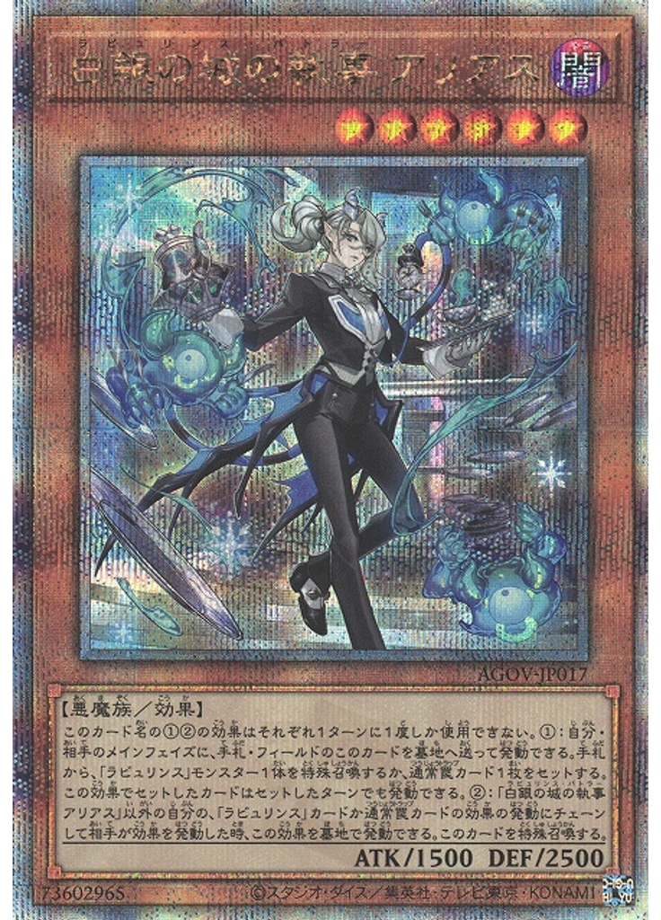 白銀の城の執事 アリアス (Quarter Century Secret Rare)