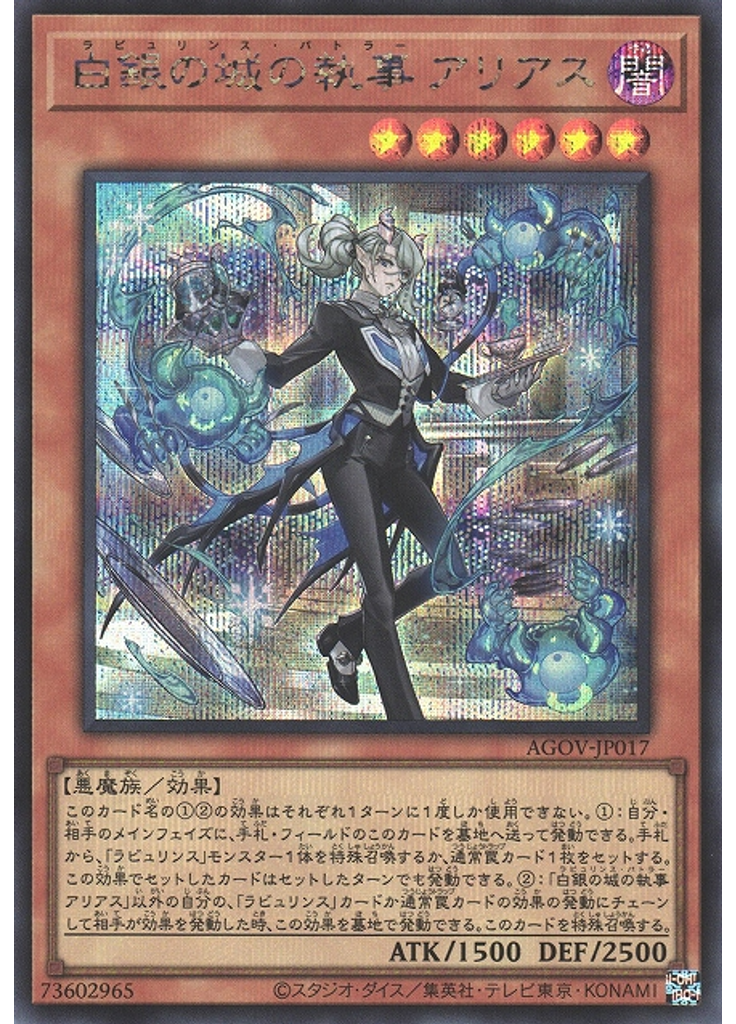 白銀の城の執事 アリアス (Secret Rare)