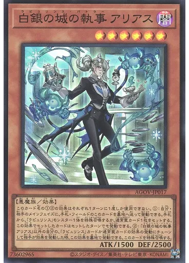 白銀の城の執事 アリアス