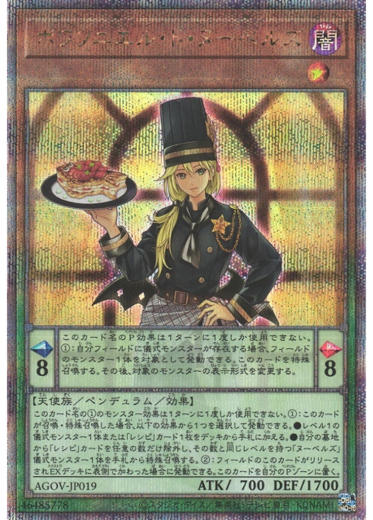 ポワソニエル・ド・ヌーベルズ (Quarter Century Secret Rare)