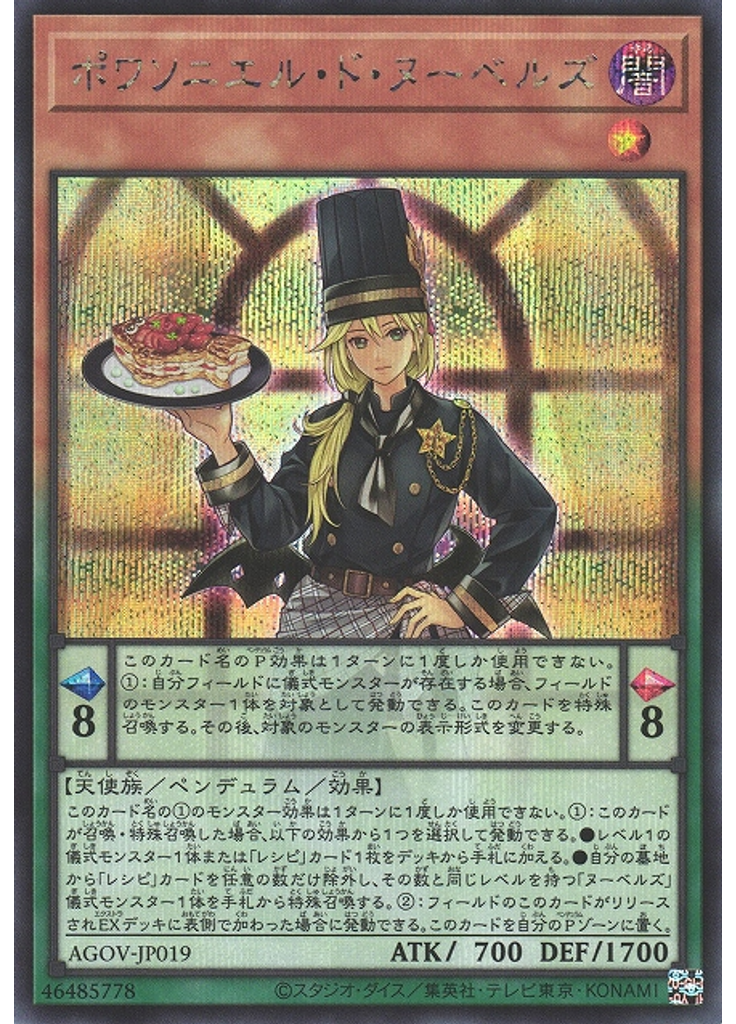 ポワソニエル・ド・ヌーベルズ (Secret Rare)