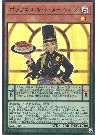 ポワソニエル・ド・ヌーベルズ