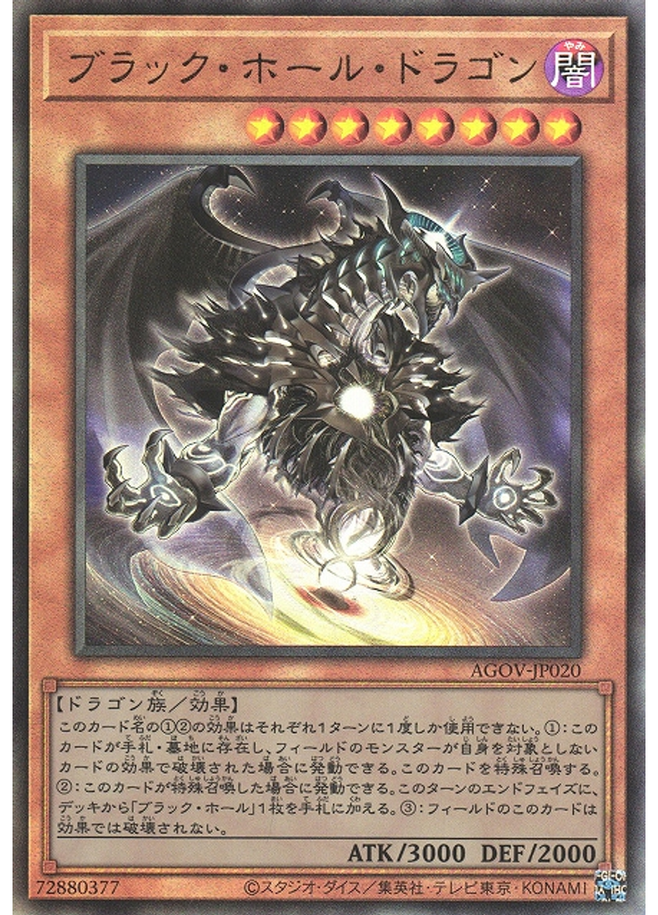ブラック・ホール・ドラゴン (Ultimate Rare)