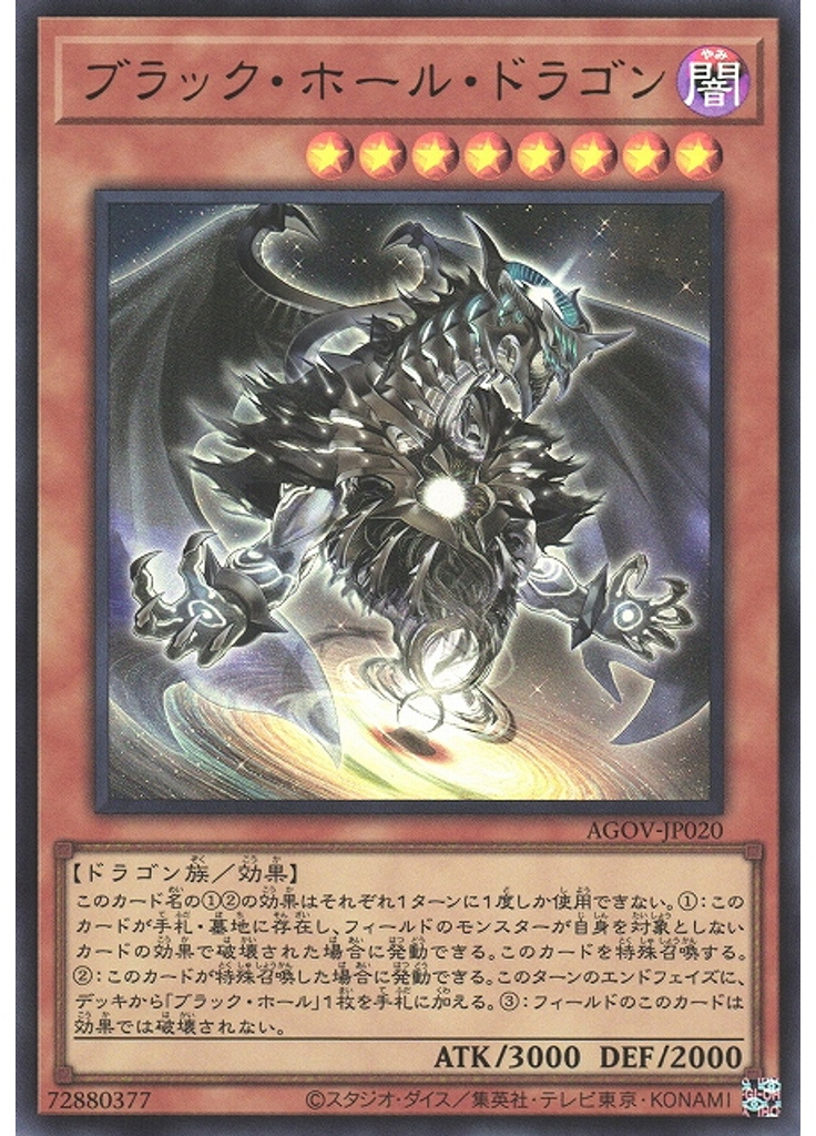 ブラック・ホール・ドラゴン