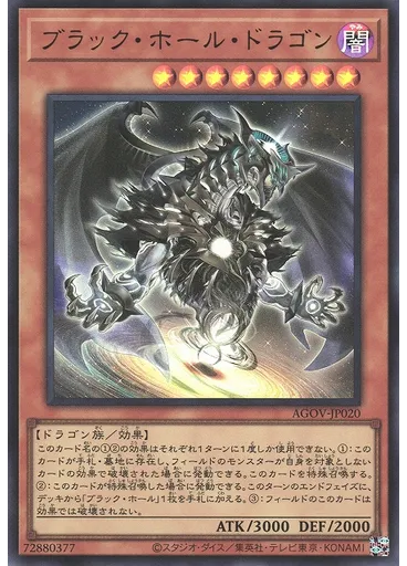 ブラック・ホール・ドラゴン
