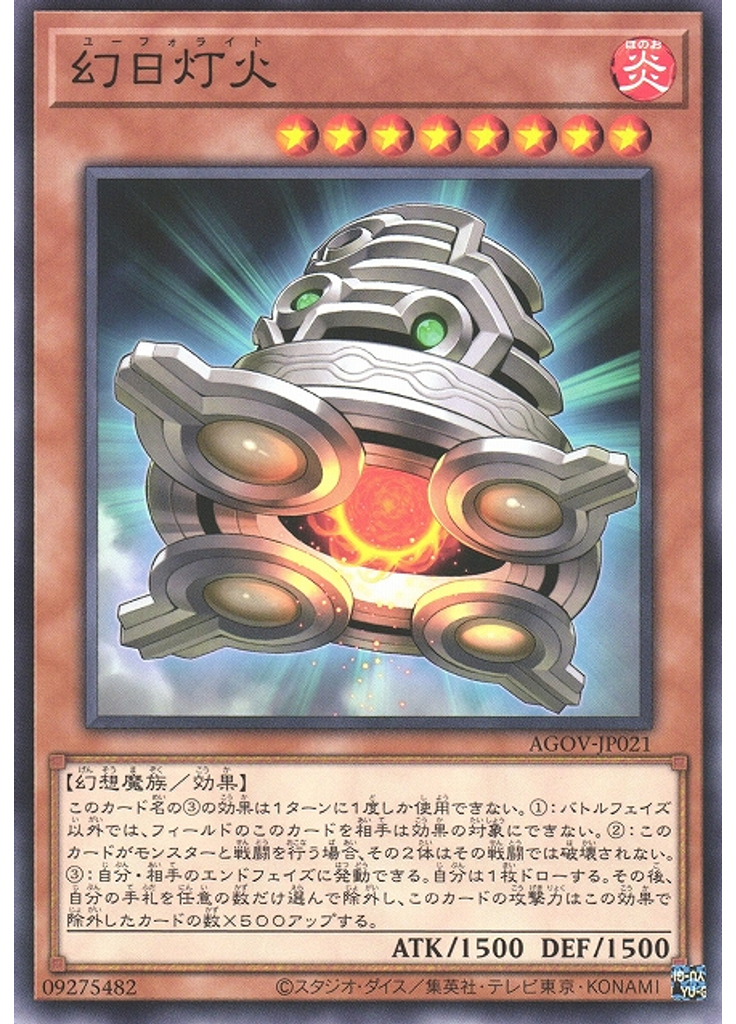 幻日灯火