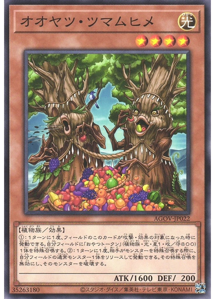 オオヤツ・ツマムヒメ