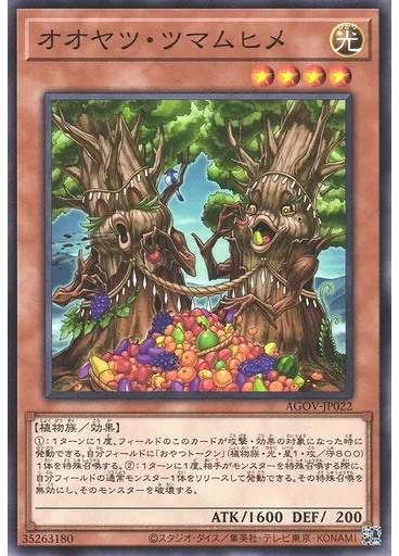 オオヤツ・ツマムヒメ