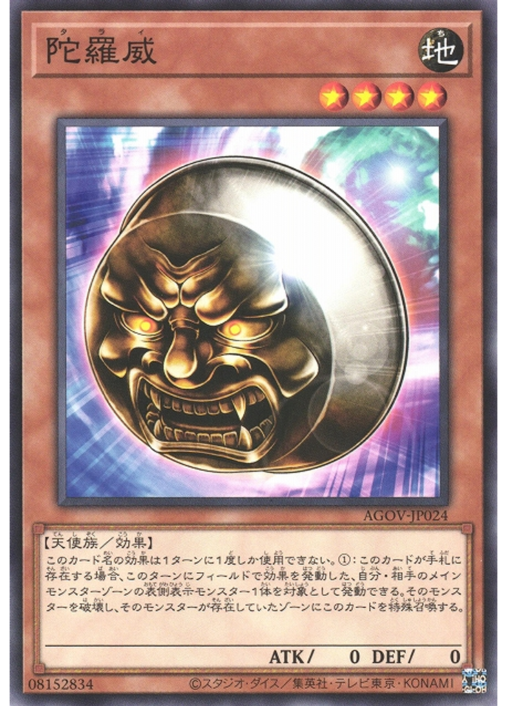 陀羅威