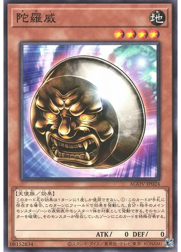 陀羅威