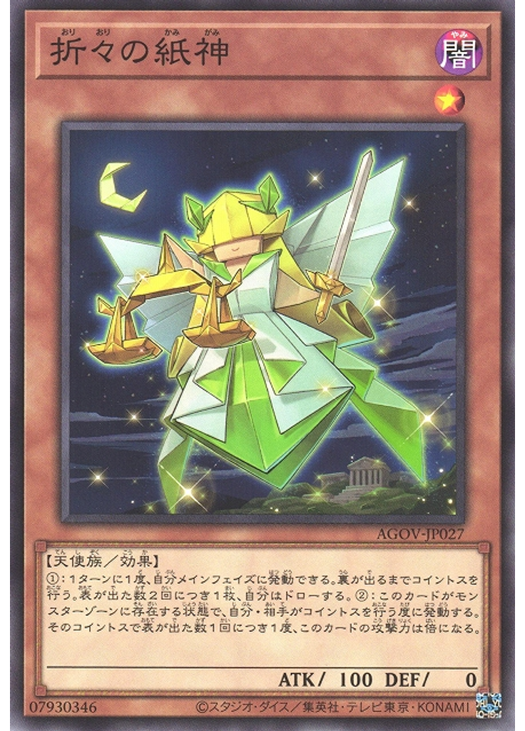 折々の紙神