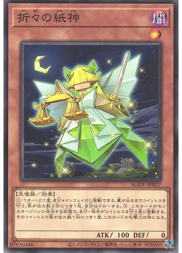 折々の紙神