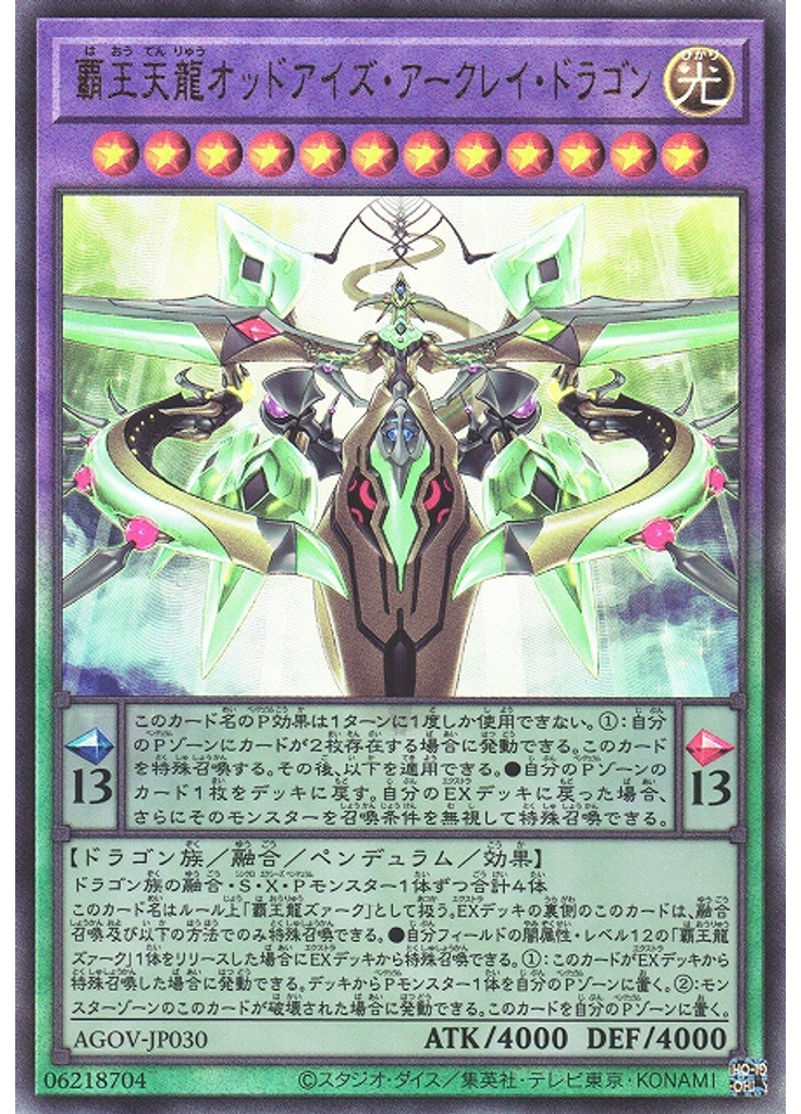 覇王天龍オッドアイズ・アークレイ・ドラゴン (Ultimate Rare)