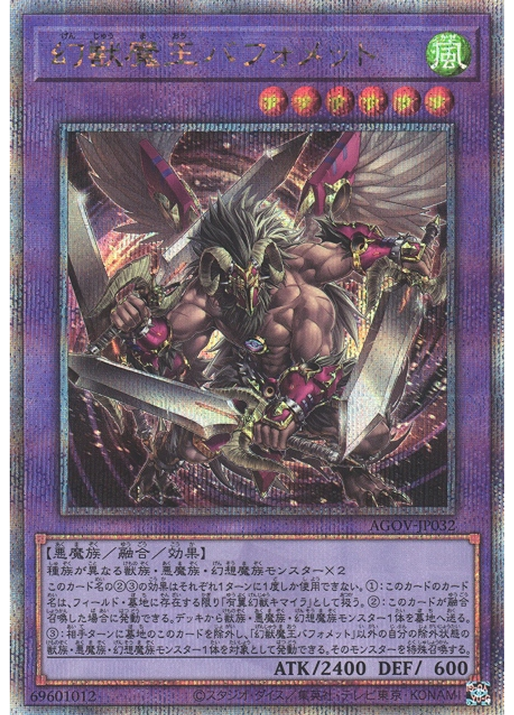 幻獣魔王バフォメット (Quarter Century Secret Rare)