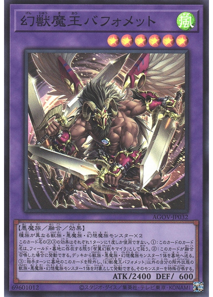 幻獣魔王バフォメット
