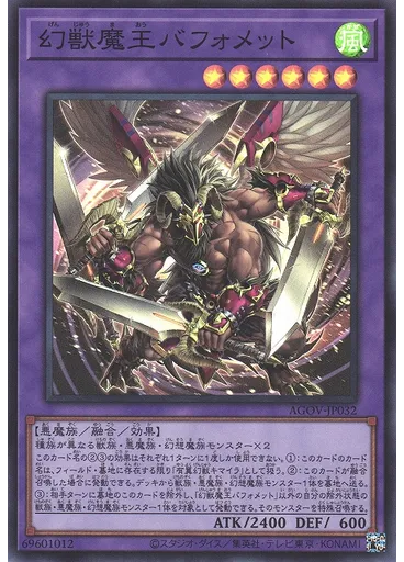幻獣魔王バフォメット
