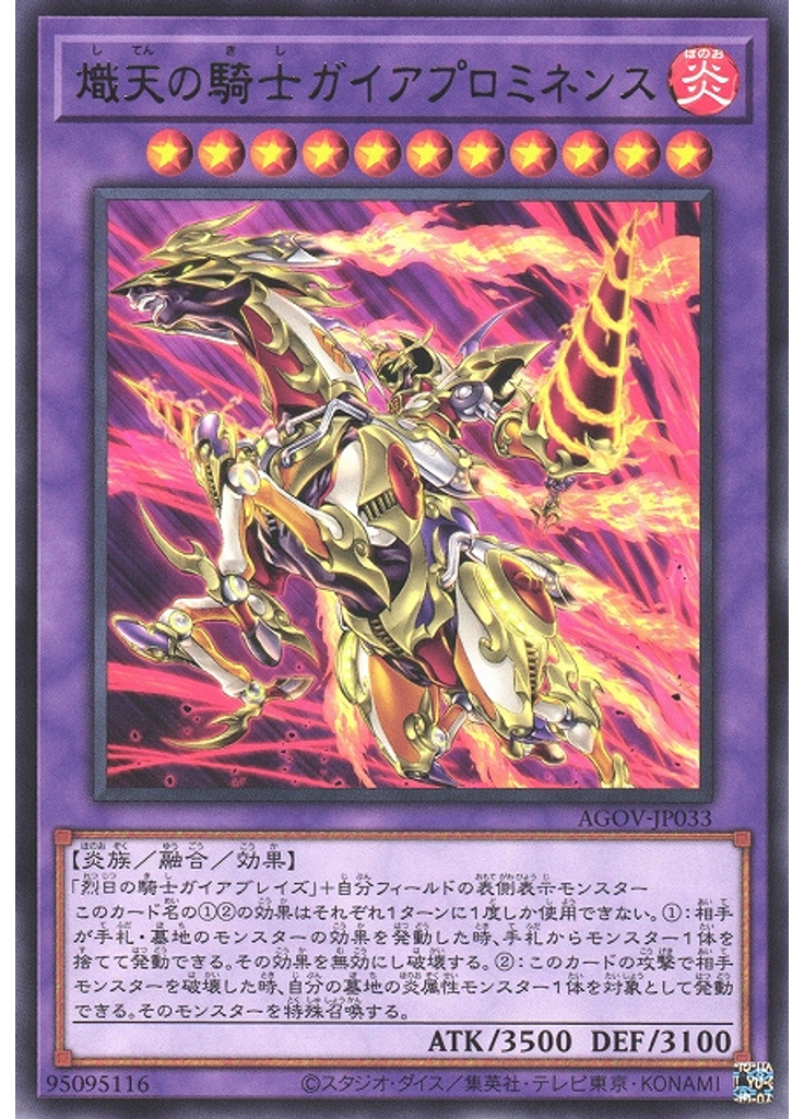 熾天の騎士ガイアプロミネンス