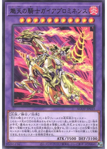 熾天の騎士ガイアプロミネンス