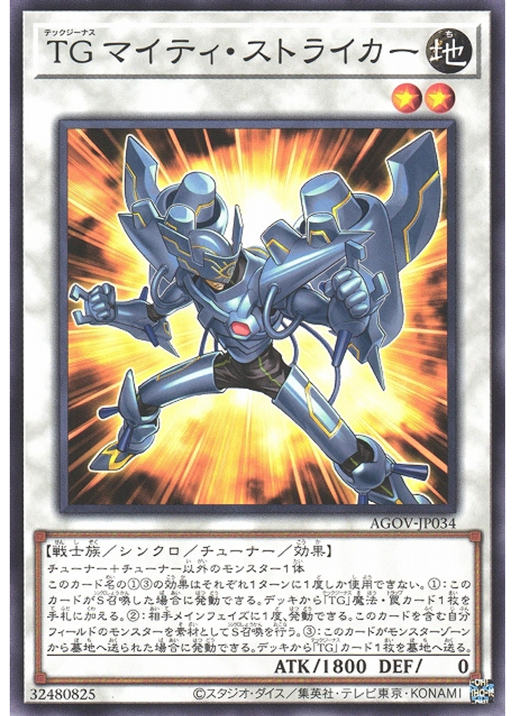 ＴＧ マイティ・ストライカー
