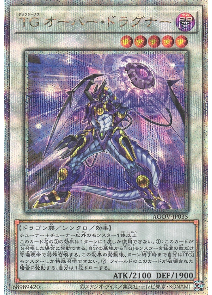 ＴＧ オーバー・ドラグナー (Quarter Century Secret Rare)