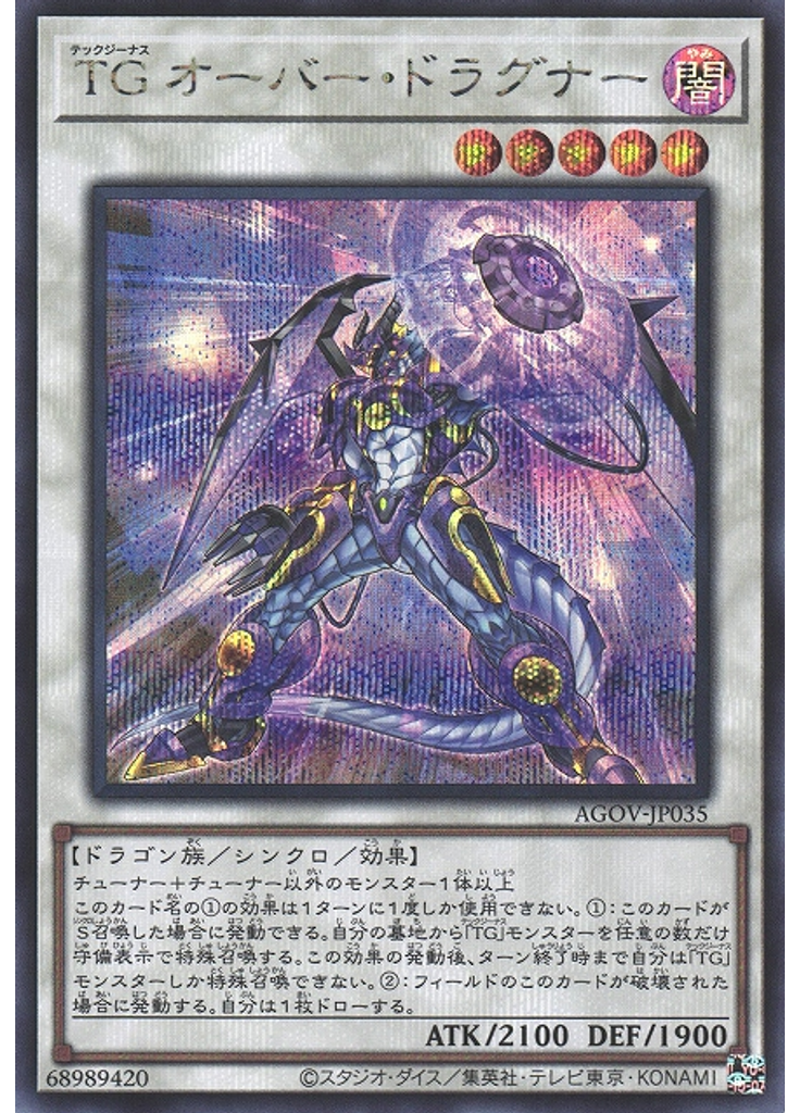 ＴＧ オーバー・ドラグナー (Secret Rare)