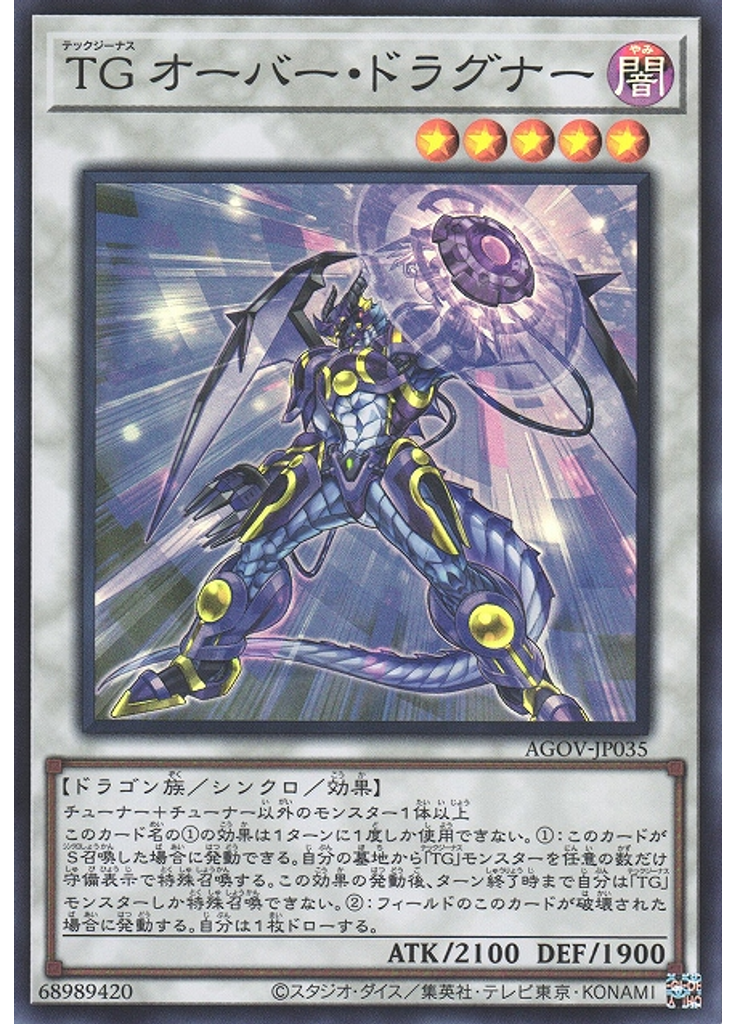ＴＧ オーバー・ドラグナー