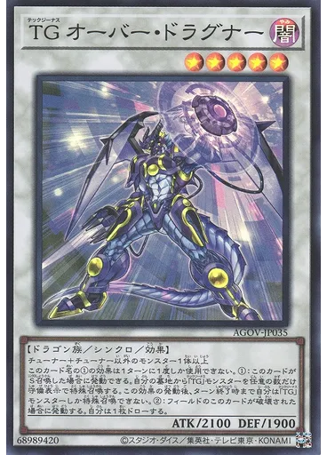 ＴＧ オーバー・ドラグナー