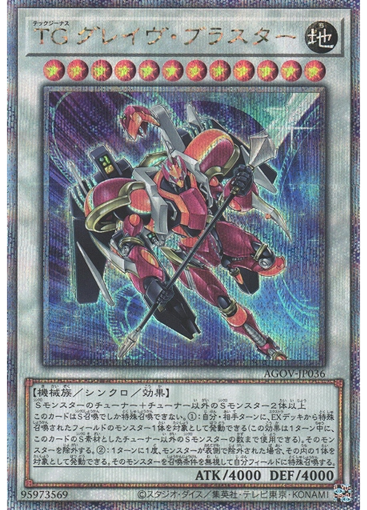 ＴＧ グレイヴ・ブラスター (Quarter Century Secret Rare)