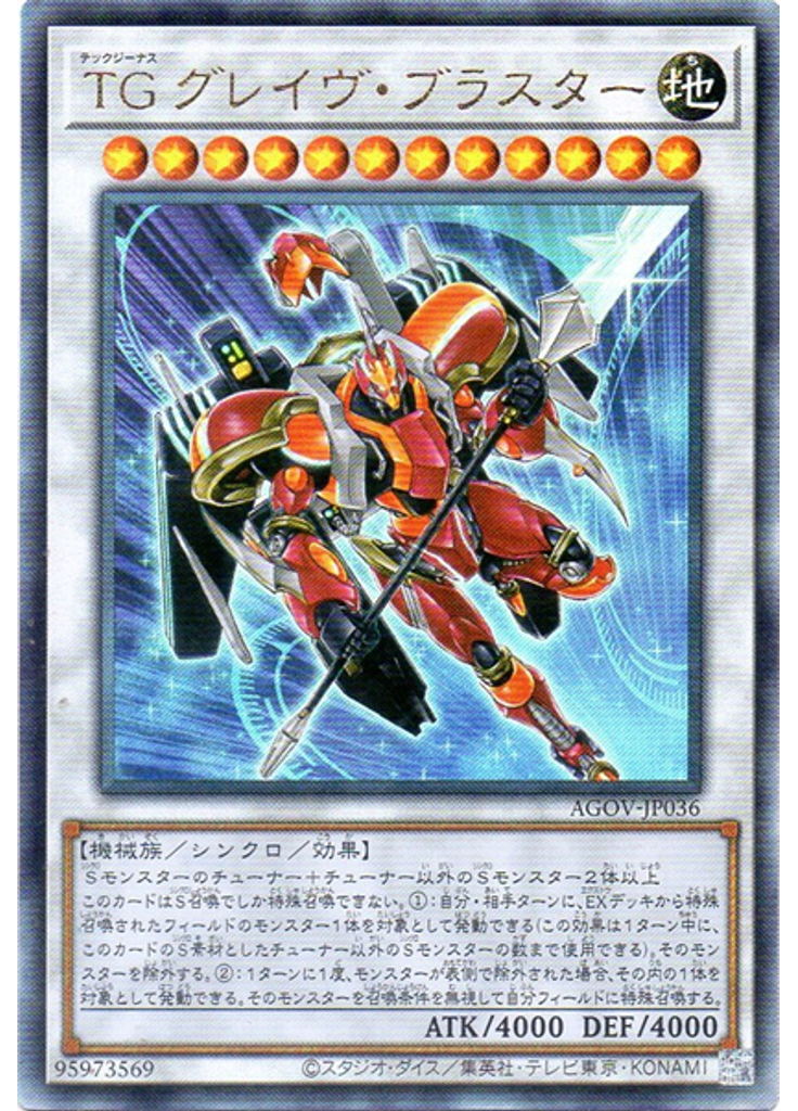 ＴＧ グレイヴ・ブラスター (Ultimate Rare)