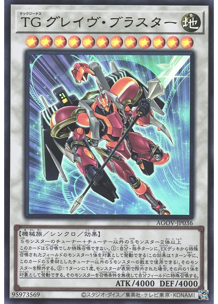 ＴＧ グレイヴ・ブラスター