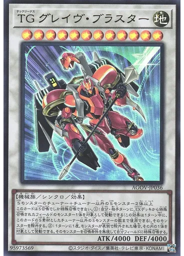ＴＧ グレイヴ・ブラスター