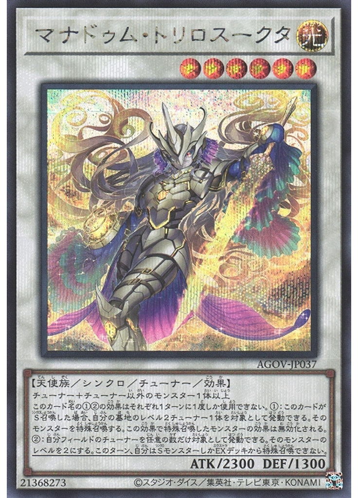 マナドゥム・トリロスークタ (Secret Rare)